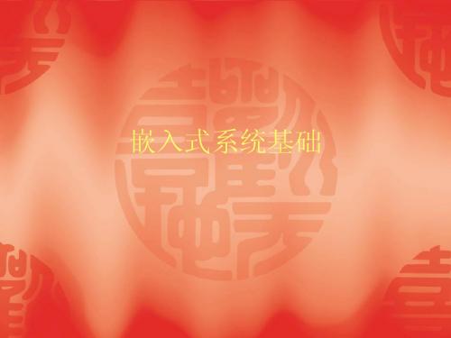 嵌入式系统