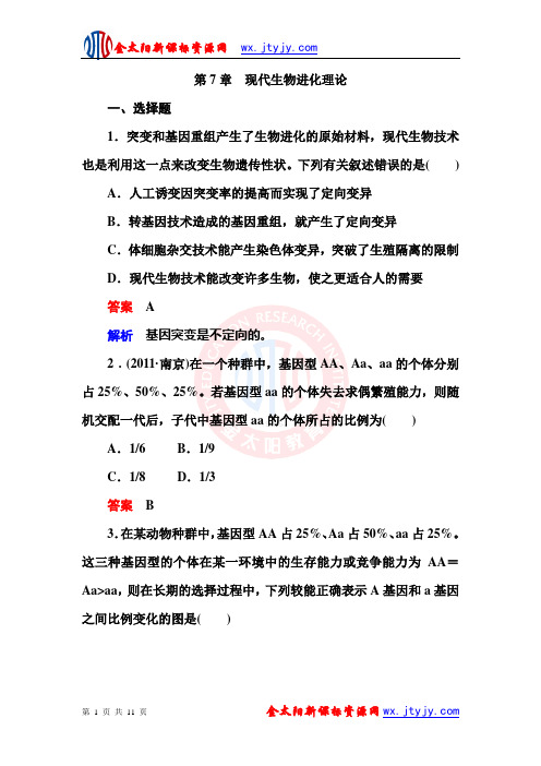 现代生物进化理论同步测试