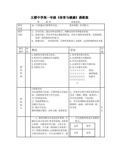 高一体育课教案7篇..