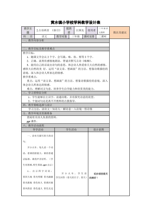 古诗两首《春日》