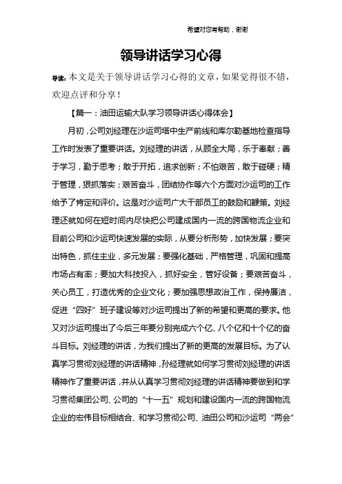领导讲话学习心得