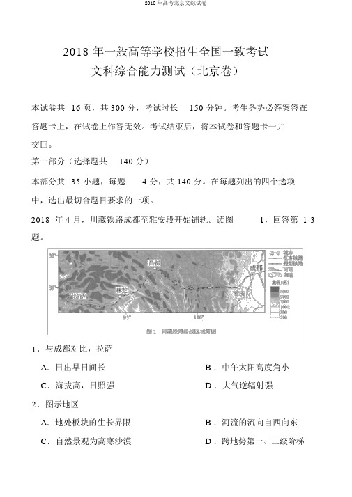 2018年高考北京文综试卷