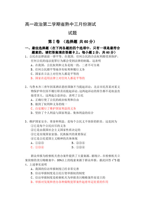 高一政治第二学期三月份测试