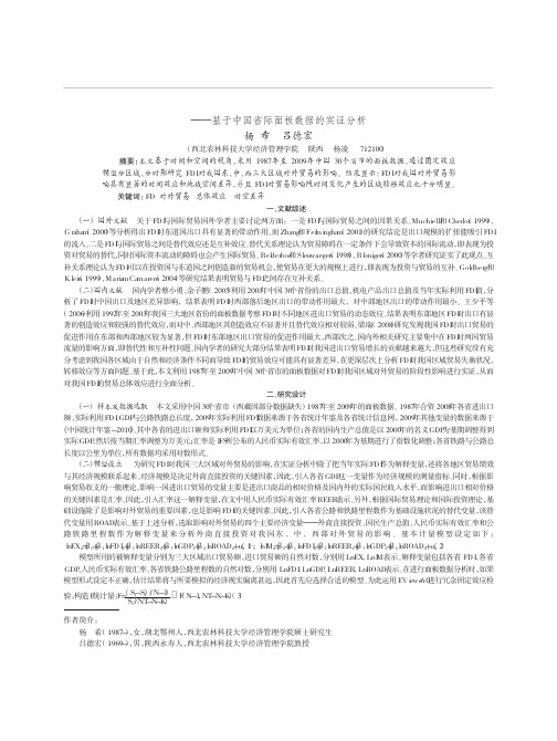 FDI对我国对外贸易影响总体效应与时空差异——基于中国省际面板数据的实证