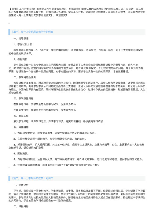 高一上学期历史教学计划例文