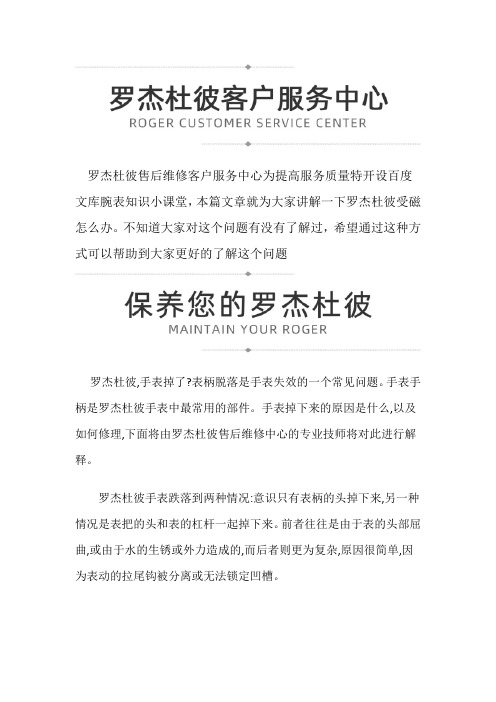 罗杰杜彼保养点-手表维修地址