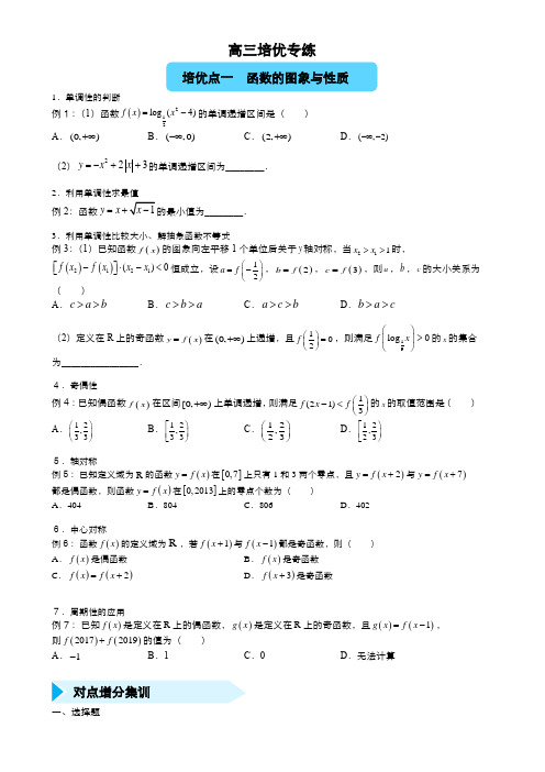 高三数学培优专练