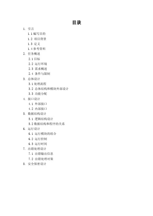 银行管理系统 概要设计报告