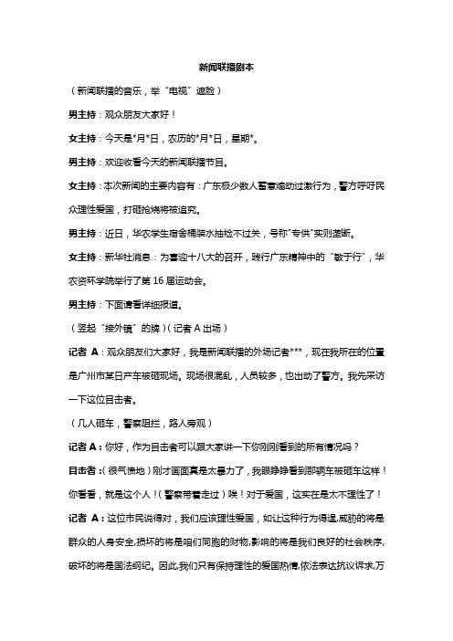 新闻联播剧本