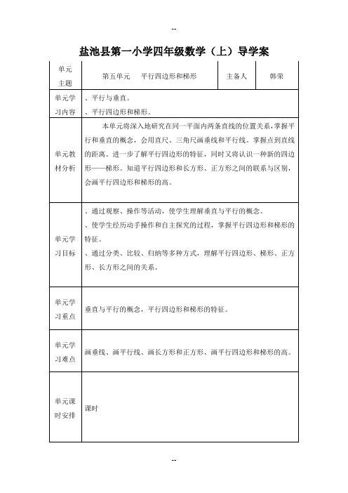 人教四级上数学第五单元导学案