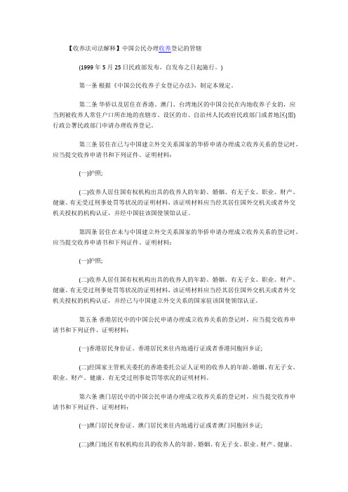 收养法司法解释
