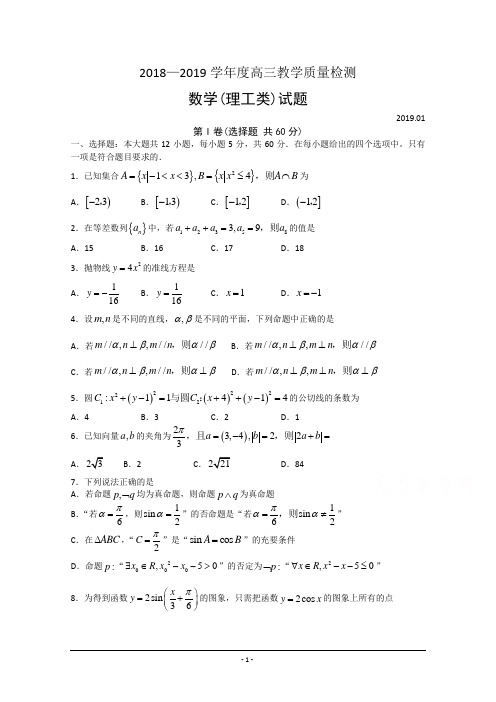 山东省济宁市2019届高三上学期期末考试数学(理)试卷 Word版含答案