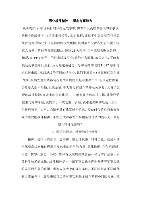 强化战斗精神