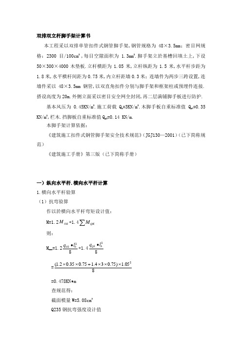 双排双立杆脚手架计算书