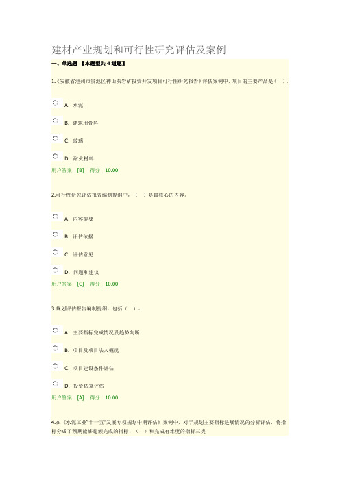 建材产业规划和可行性研究评估及案例