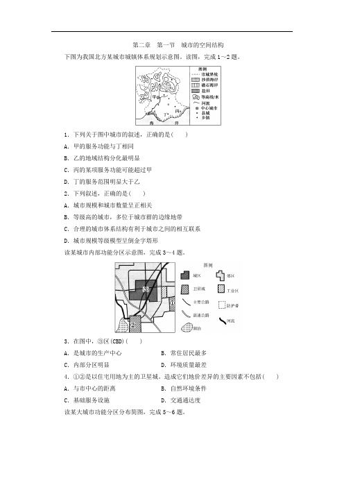 中图版高中地理必修2同步习题：2.1 城市的空间结构 含答案 精品