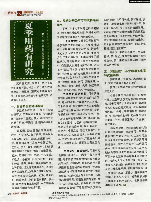 夏季用药有讲究