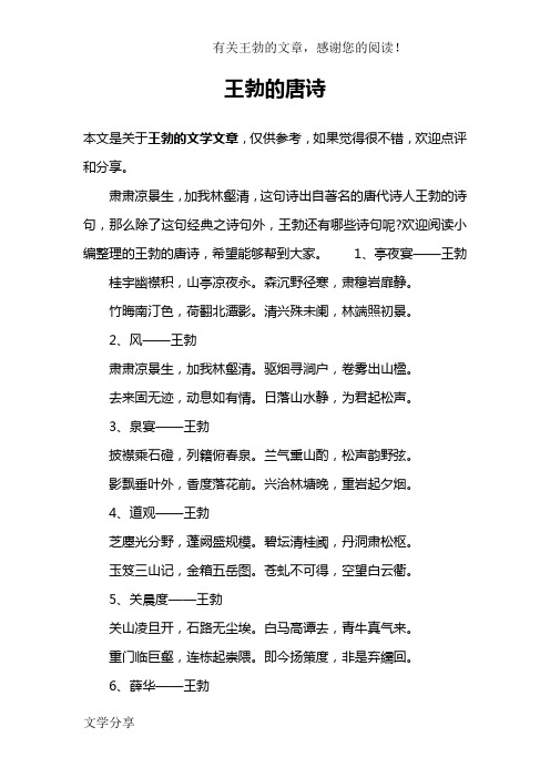 王勃的唐诗