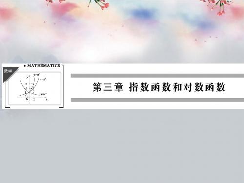 高中数学 3.1、3.2《正整数指数函数、指数扩充及其运算性质》课件 北师大版必修1