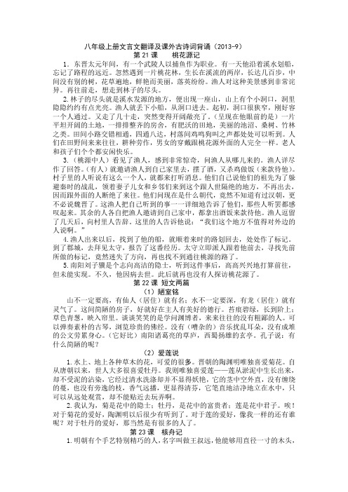 人教版八年级上册语文文言文翻译及课外古诗词背诵翻译