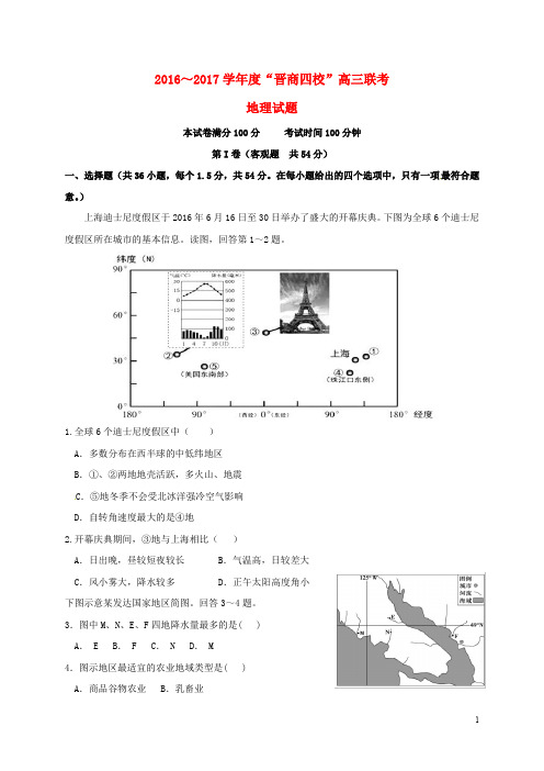 山西省“晋商四校”(平遥中学,祁县中学,榆次一中,太谷中学)高三地理11月联考试题