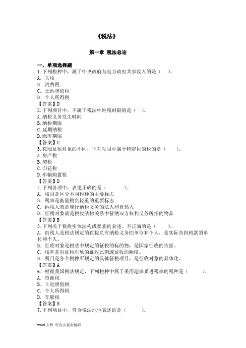 2016年经科版CPA辅导练习题--税法