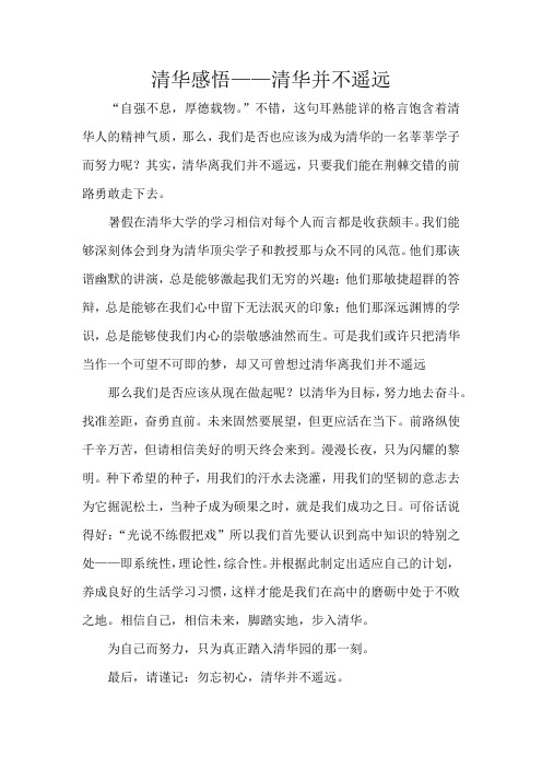 清华感悟