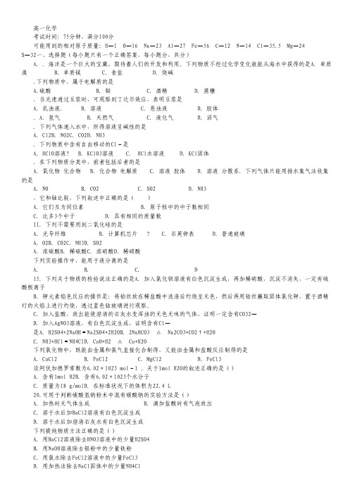 江苏省淮安市楚州区范集中学2012-2013学年高一上学期期末考试化学试题.pdf