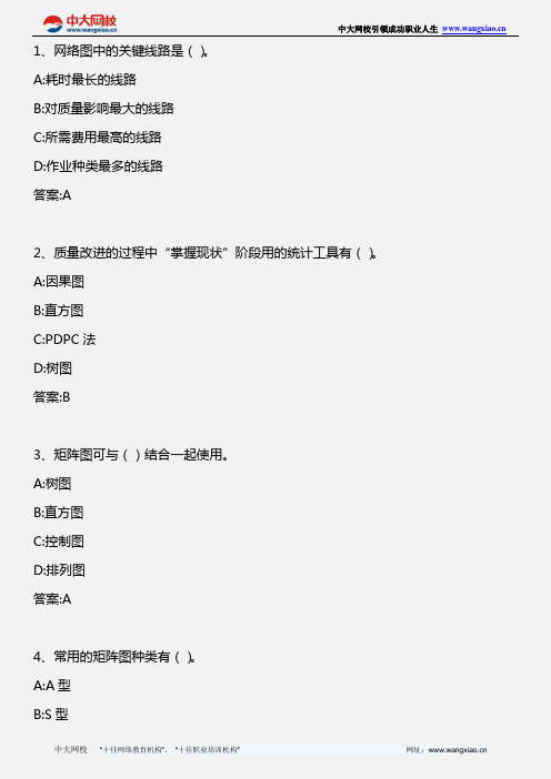 质量专业理论与实务(中级) _第六章 质量改进(9)_2010年版
