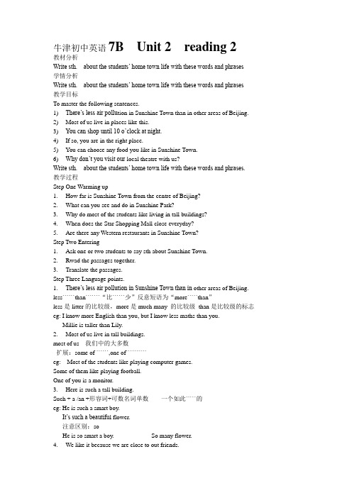 牛津初中英语7B  Unit 2  reading 2