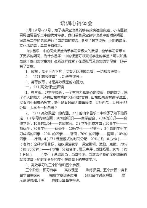 培训心得体会 李莹