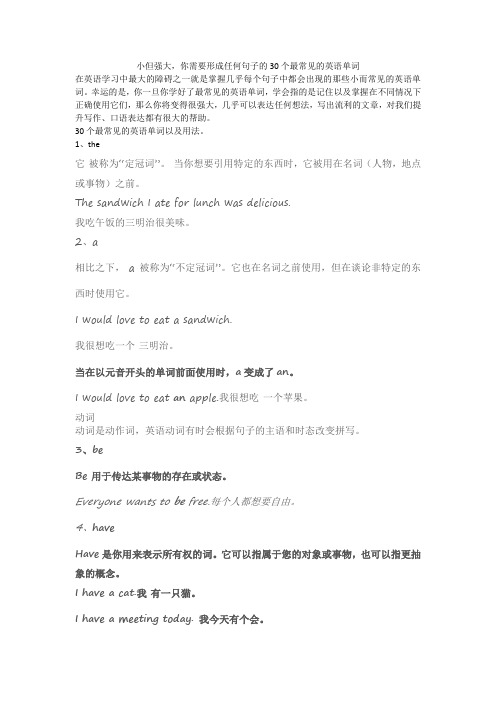 英语最常用的30个单词,背熟几乎能表达任何想法