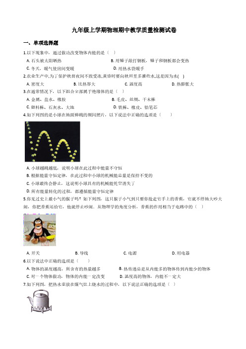 河北省保定市九年级上学期物理期中教学质量检测试卷附答案解析