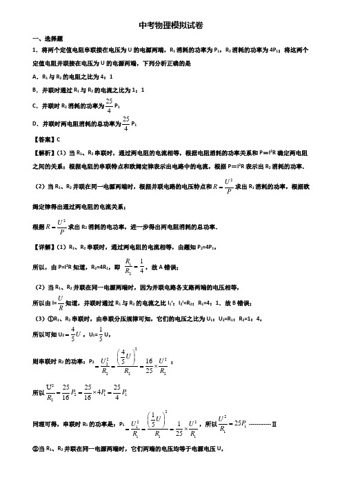 [试卷合集3套]天津市2018届中考二轮总复习物理能力测试题