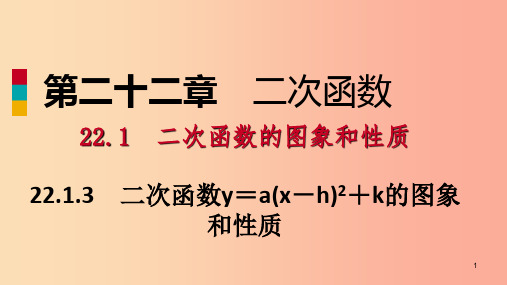 九年级数学上册第22章二次函数22.1二次函数的图象和性质22.1.3二次函数y=ax2+k的图象和