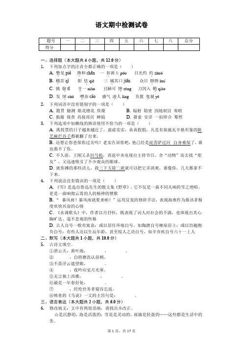 2020年新疆八年级(下)期中语文试卷(含答案)