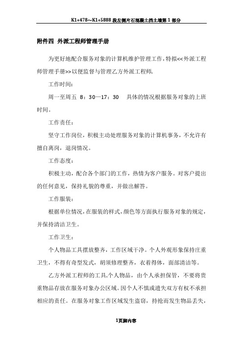 外派工程师管理手册