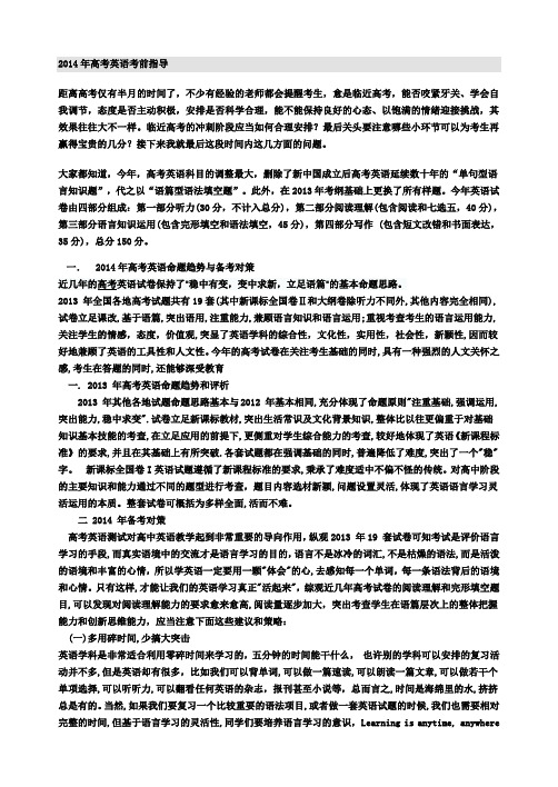 2014年高考英语考前指导