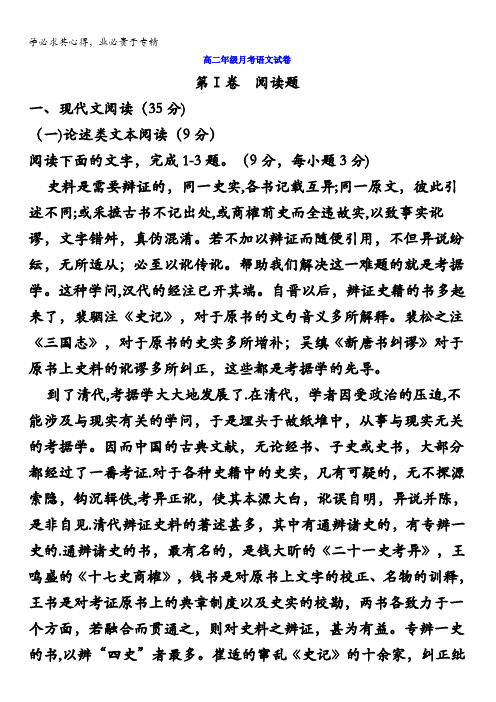 河南省洛阳市第一高级中学2016-2017学年高二3月月考语文试题(平行班)含答案