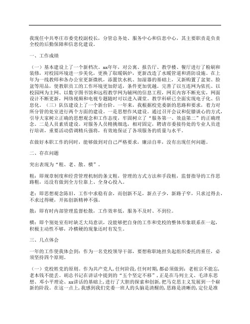 市委党校副校长述职报告