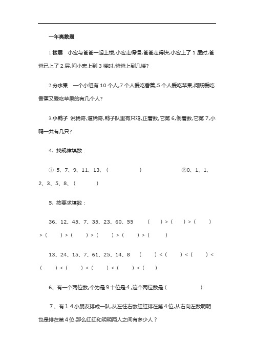 小学一年级奥数题目及答案