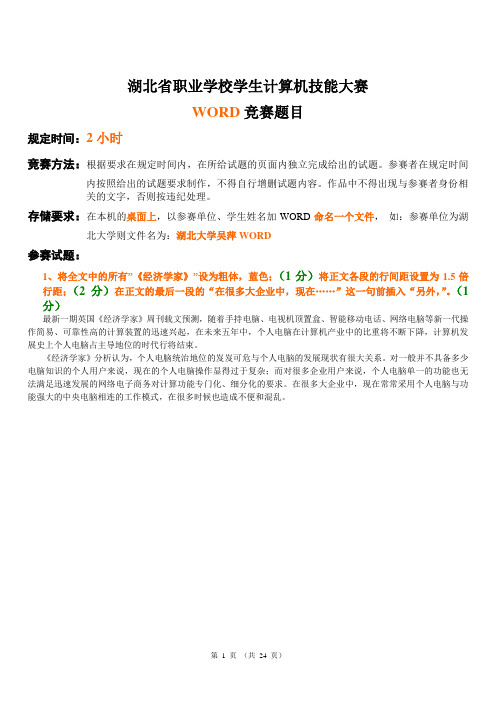 WORD竞赛试题