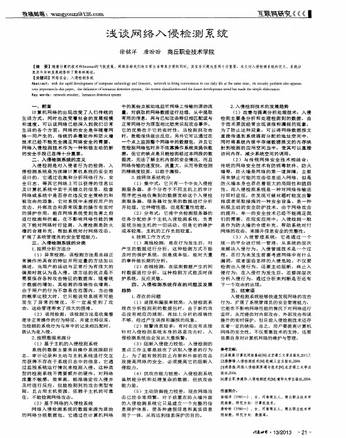 浅谈网络入侵检测系统