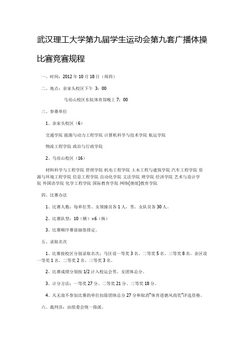第九套广播体操比赛竞赛规程