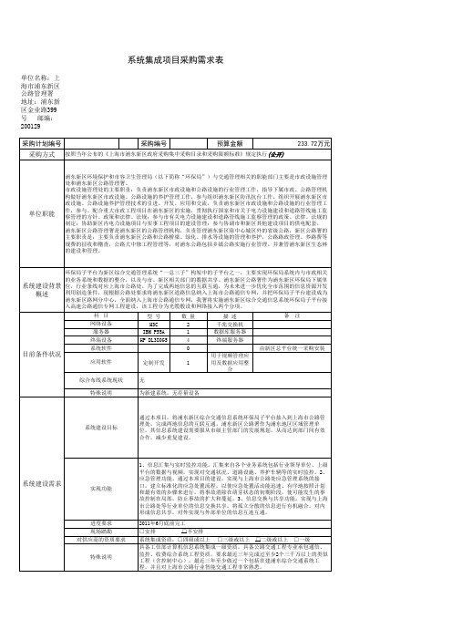 系统集成需求表