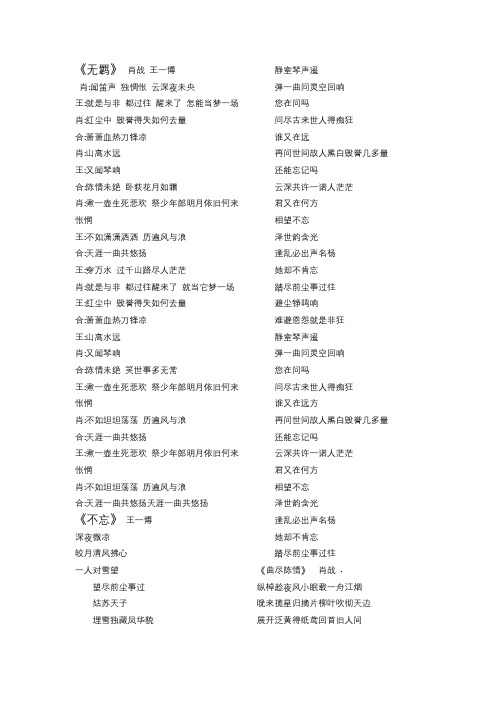 陈情令十二首歌词