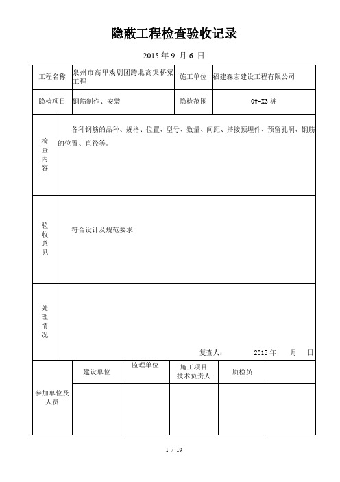 隐蔽工程检查验收记录(桥)