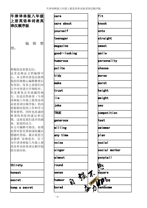 牛津译林版八年级上册英语单词表英译汉顺序版