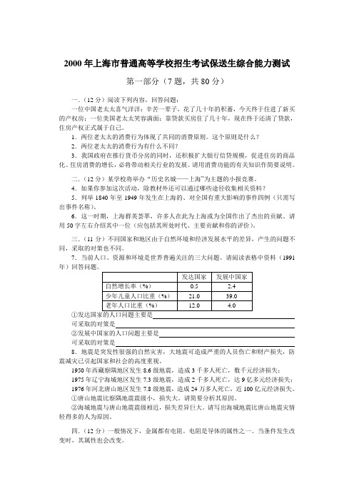 上海市普通高等学校招生考试保送生综合能力测试