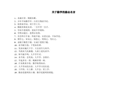 关于勤学的励志名言